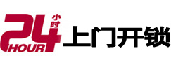会同24小时上门开锁公司